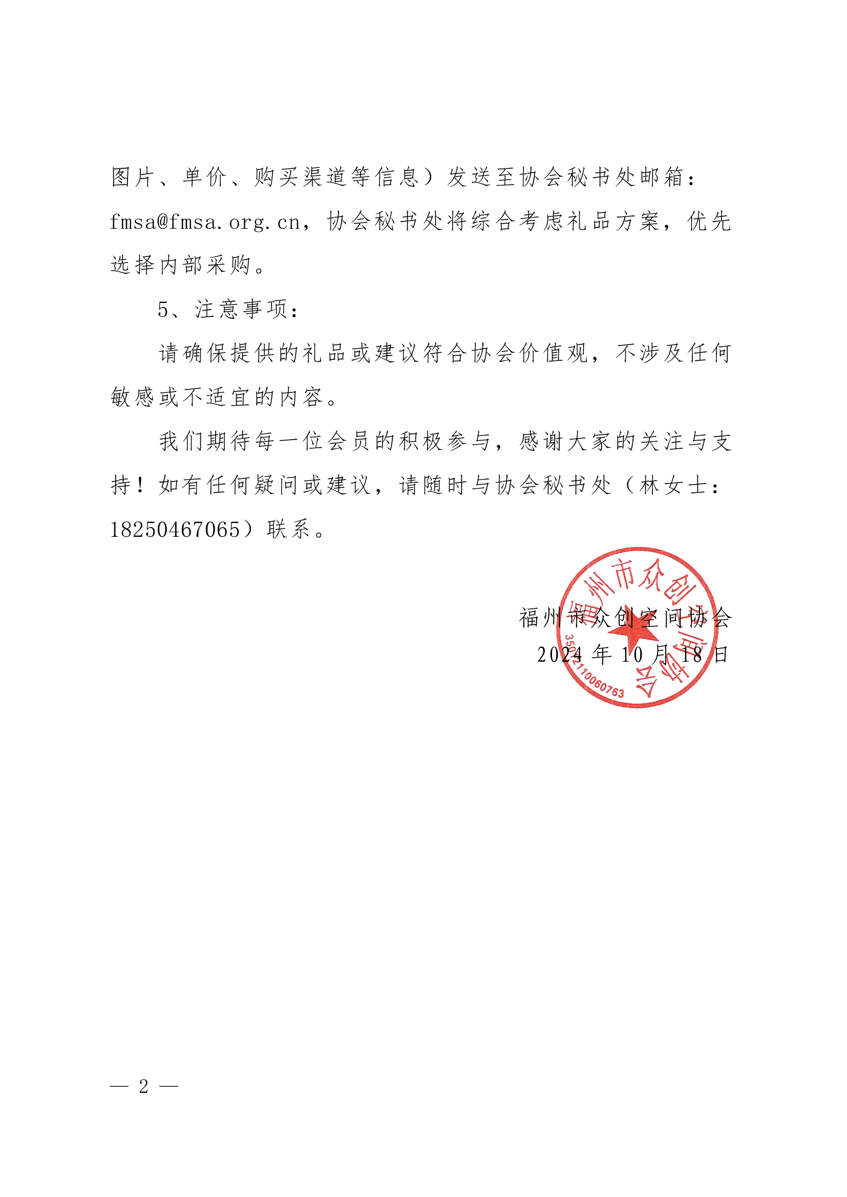 定-福州市众创空间协会红头文件-采购礼品-2.png